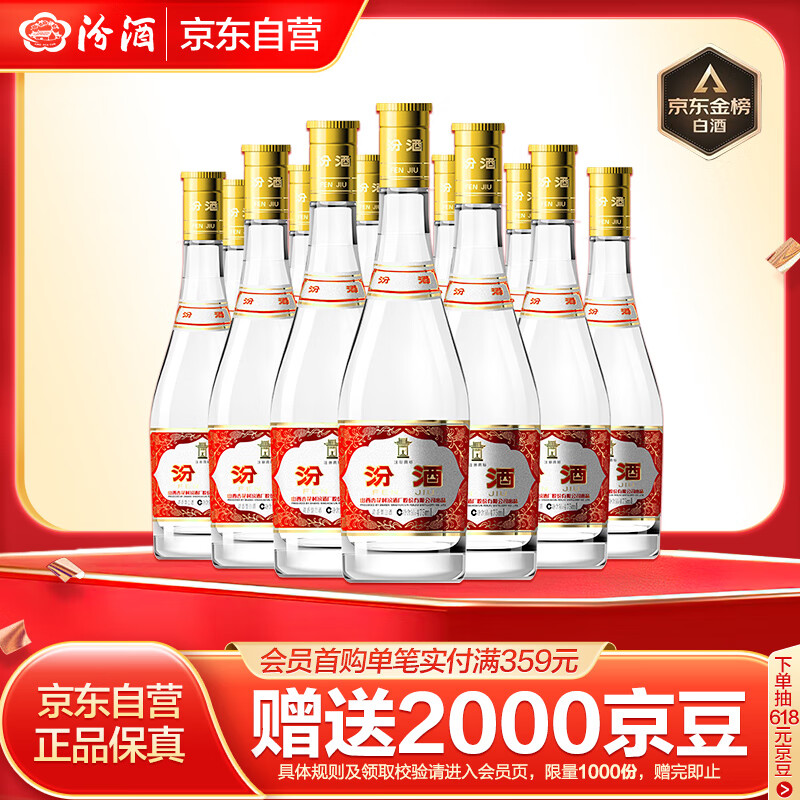 汾酒 黄盖玻汾 清香型高度白酒 53度 475ml*12瓶 整箱装 券后472.34元