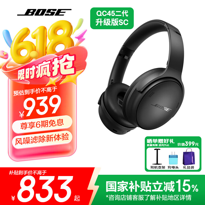 BOSE Quiet Comfort45 升级款头戴式蓝牙真无线降噪耳机bose qc45二代 bose耳机 券后745.03元