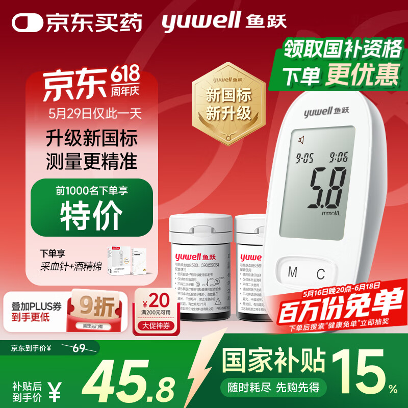 鱼跃 580 血糖仪 50片试纸+50采血针 29.73元