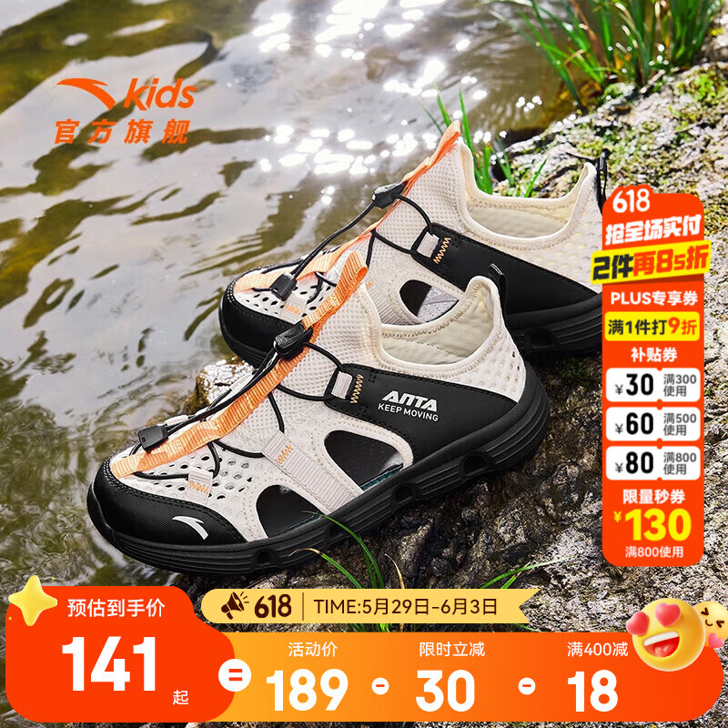 安踏 ANTA 断码清仓！儿童透气一脚蹬水陆溯溪鞋 多款可选！ 99.93元