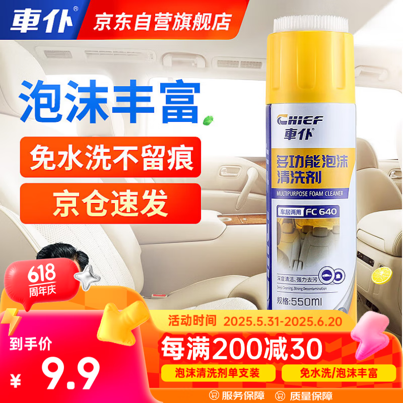 车仆 cp1032 汽车内饰清洁 1.09元