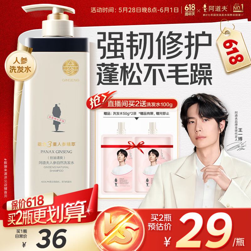 阿道夫 人參控油洗發(fā)水 300g 券后5.67元