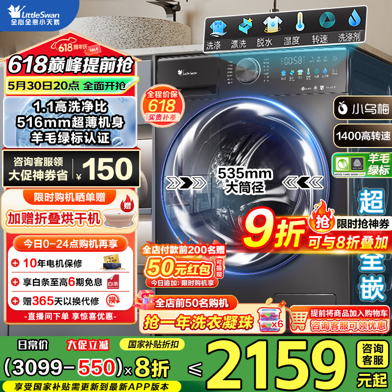 小天鵝 小烏梅系列 滾筒洗衣機10公斤全自動超薄全嵌 智能投放TG100M18T 1461.36元