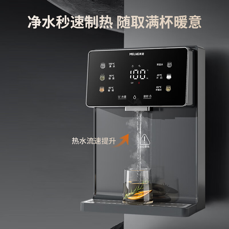 美菱（MeiLing）管線機家用壁掛式飲水機即熱式凈飲機臺式加熱一體機凈水器 UV抑菌/多檔定量調(diào)溫-指導(dǎo)安裝 459元、包郵