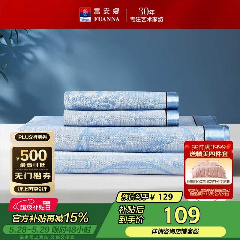 富安娜 冰絲提花席月華庭電商 涼席 1.8x2米 雙人 空調席 可折疊 三件套 57.43元