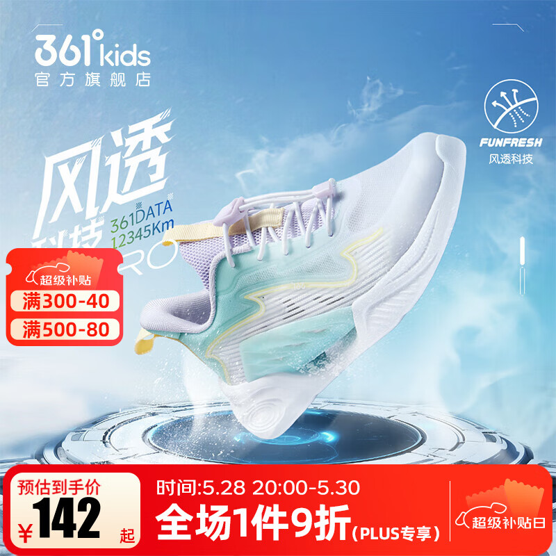 361° 361度 童鞋男女童兒童網(wǎng)面透氣跑鞋 券后79元
