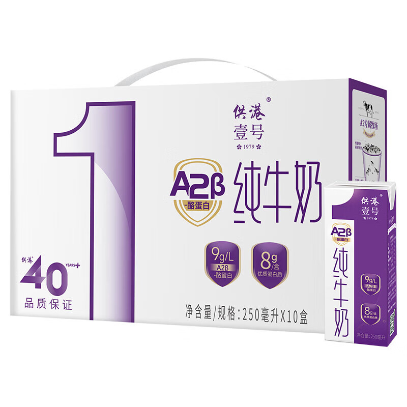 晨光供港壹號(hào)a2純牛奶 A2酪蛋白3.2g蛋白純牛奶250ml*10盒【1月生產(chǎn)】 40元（合20元/件）