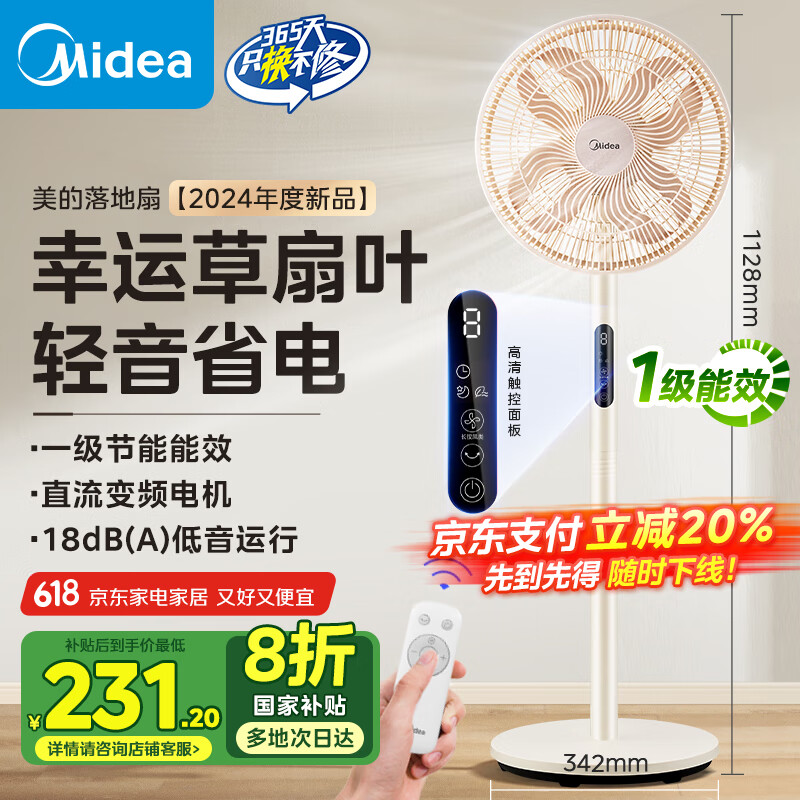 美的 輕音立式遙控電風(fēng)扇/家用柔風(fēng)落地扇/臺式桌面小型風(fēng)扇/大風(fēng)量節(jié)能搖頭SDH30GTR 171.9元
