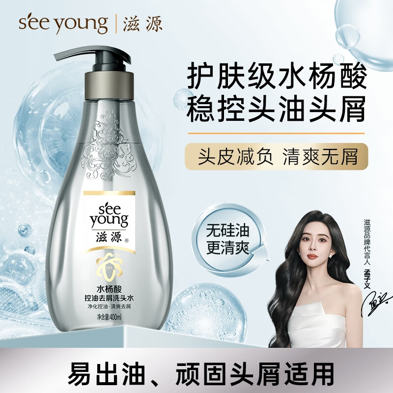 滋源 水楊酸洗發(fā)水 400ml任選5件 6.69元