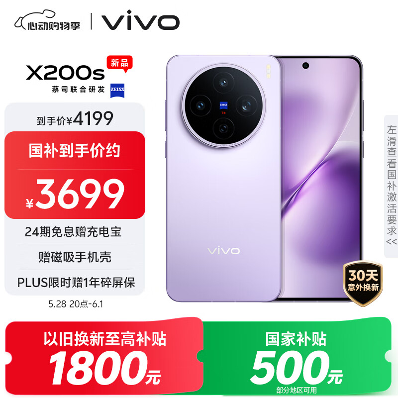 vivo X200s 5G手机 12GB+256GB 淡紫 券后3299元