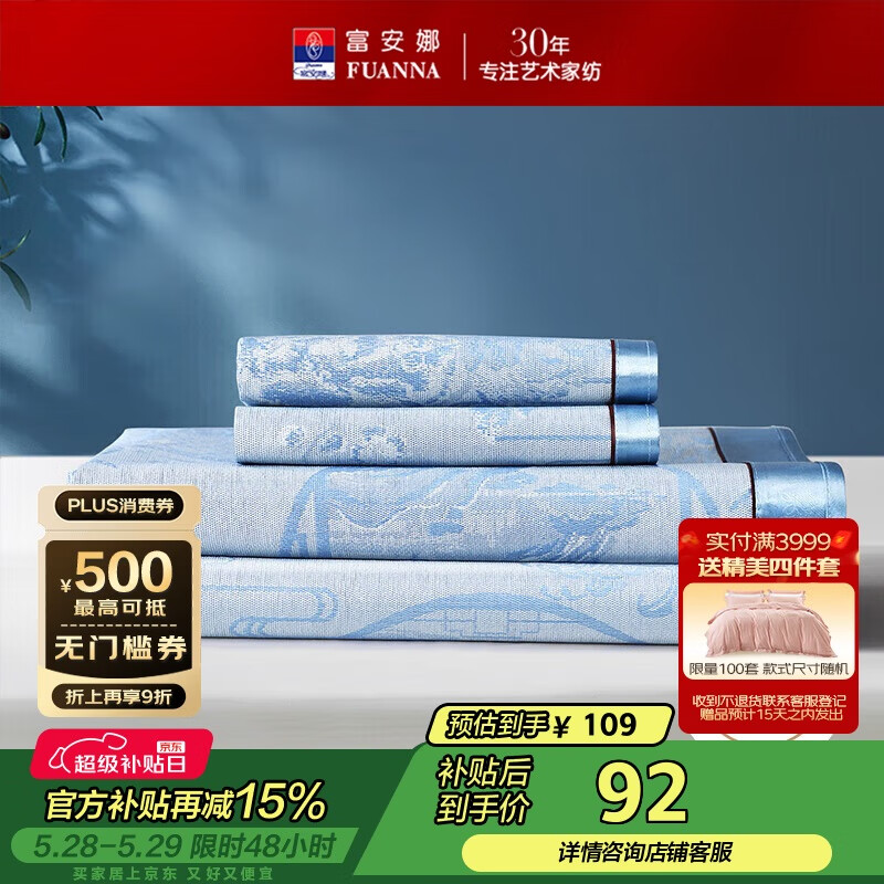 富安娜 冰絲提花席月華庭電商 涼席 1.2x2米 單人宿舍 可折疊兩件套 43.18元