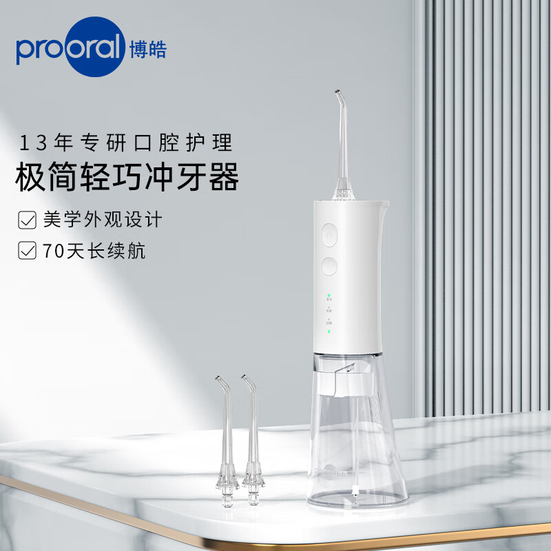 博皓 prooral 電動沖牙器 象牙白 69元包郵（需領券）