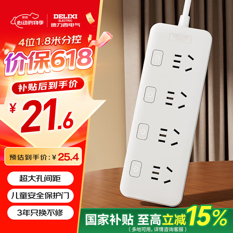 德力西 新國標多功能插排 分控四位五孔 1.8m 券后16.68元