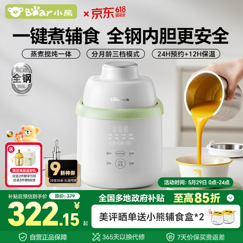 小熊 蒸煮一体辅食机婴儿辅食锅全钢宝宝米糊分阶多功能研磨SJJ-F04Q3 218.86元