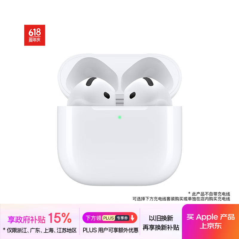 苹果 Apple AirPods 4 主动降噪款 半入耳式真无线蓝牙耳机 白色 无线充电 券后705.48元