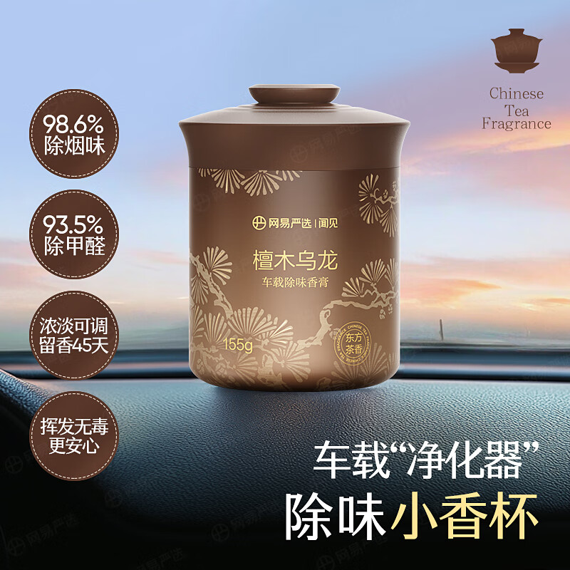 网易严选 车载固体香膏车载香薰车载香水香氛 车内除异味摆件 檀木乌龙 3.98元（需买4件，需用券）