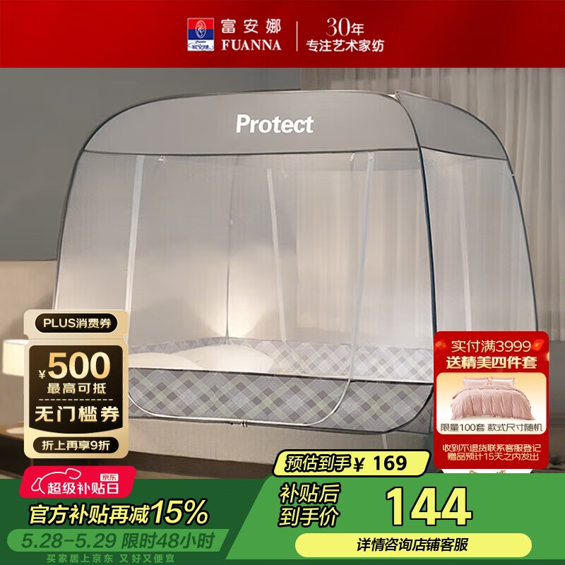 富安娜 家用蚊帐 防摔蒙古包蚊帐 三开门 1.5x2米床 62.03元