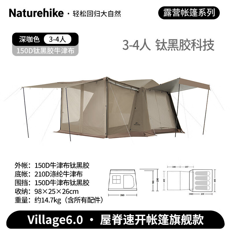 Naturehike 挪客2代屋脊6自动速开帐篷 钛黑胶/一室两厅/3-4人 1100.19元