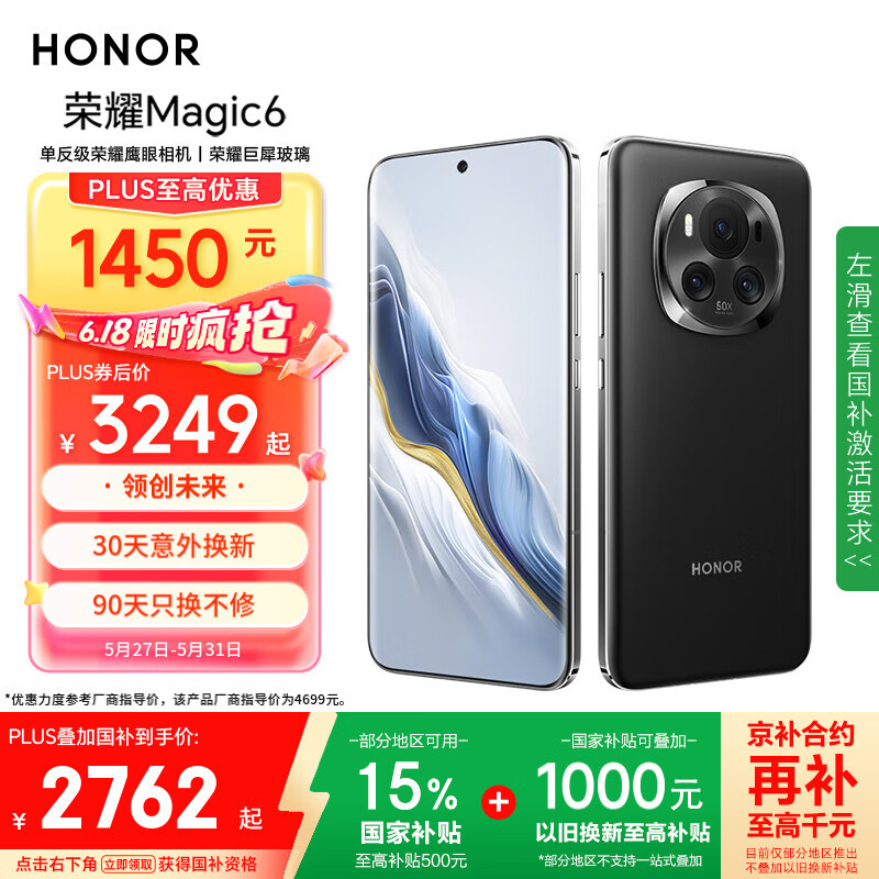 榮耀 HONOR Magic6 5G手機(jī) 16GB+512GB 絨黑色 驍龍8Gen3 券后2747.21元