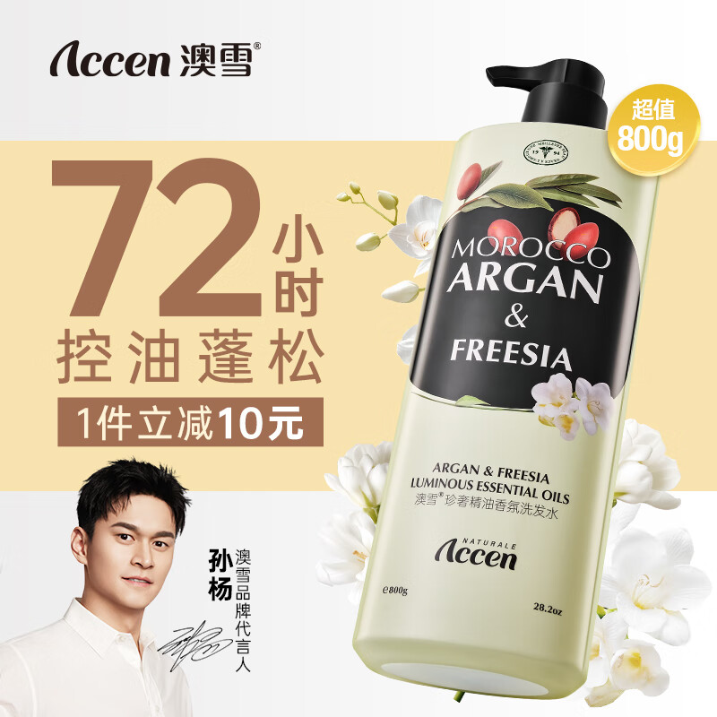 澳雪 珍奢小蒼蘭精油香氛控油蓬松洗發(fā)水800ml 滋潤(rùn)柔順持久留香 0.87元