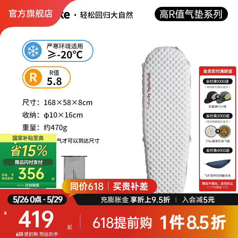 NatureHike挪客徒野高R值5.8超轻充气垫床便携户外露营登山野营单人防潮睡垫 碳银/木乃伊/小码168*58*8cm 369.25元（需领券）（部分地区有补贴更优惠）