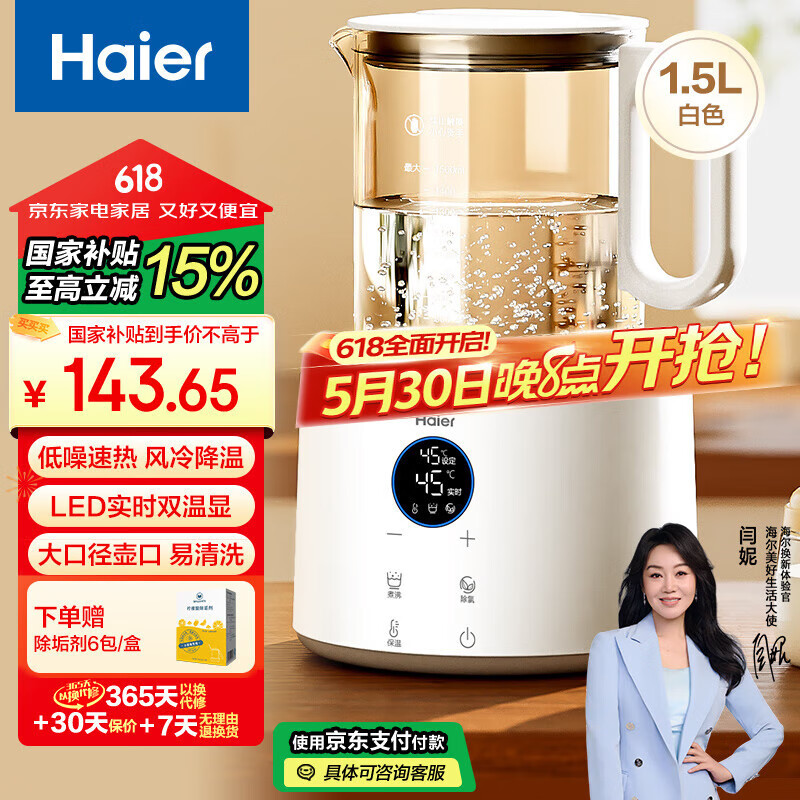 海爾 Haier 恒溫?zé)畨?.5L 124.9元