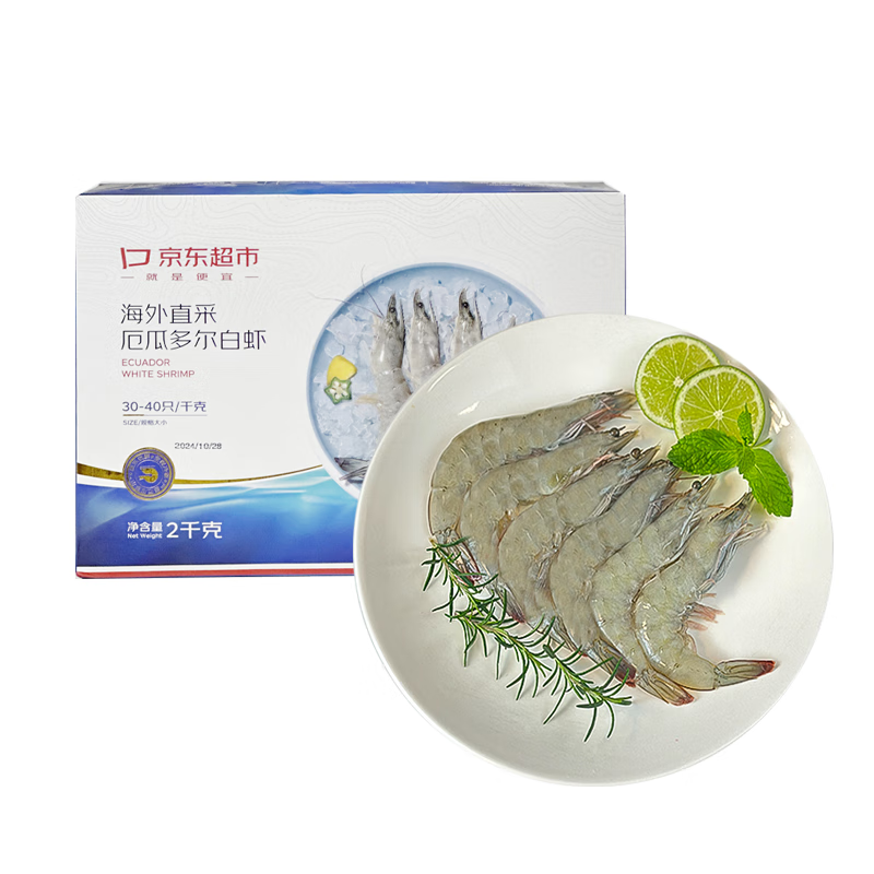 30日20点：京东超市 海外直采 厄瓜多尔白虾 净含量2kg 60-80只/盒 79.9元