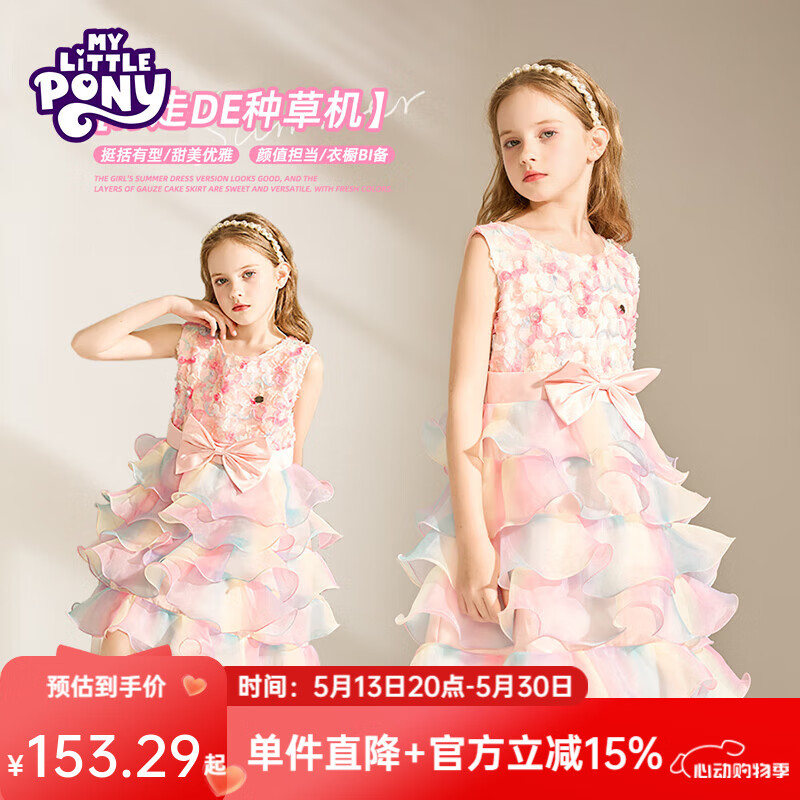 My Little Pony 小馬寶莉 斷碼神價！夏季中大童女孩甜美連衣裙氣質(zhì)高級漸變?nèi)?券后99.15元