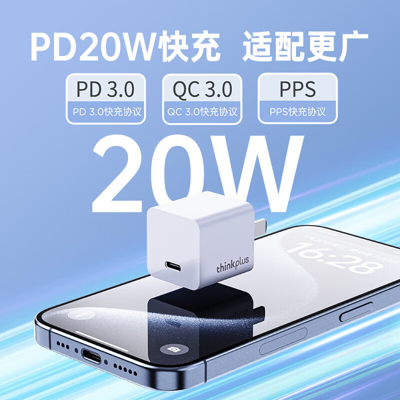 thinkplus 联想氮化镓苹果充电器iPhone16/15充电头PD20W快充Type-C适用苹果16ProMax15/14/13/iPad手机 券后12.96元