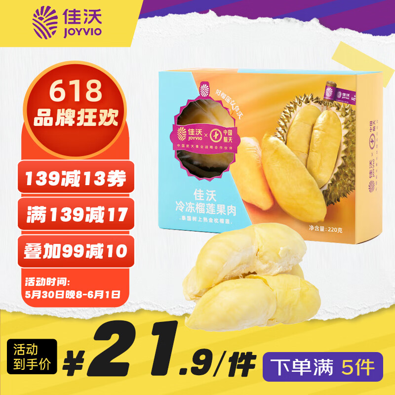 佳沃 冷冻榴莲果肉 220g 19元