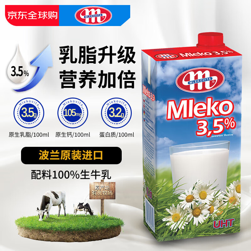 限地區(qū)、PLUS會(huì)員：MLEKOVITA 妙可 田園系列 3.5全脂純牛奶 1L*12盒 券后77.54元（232.61元/3件）