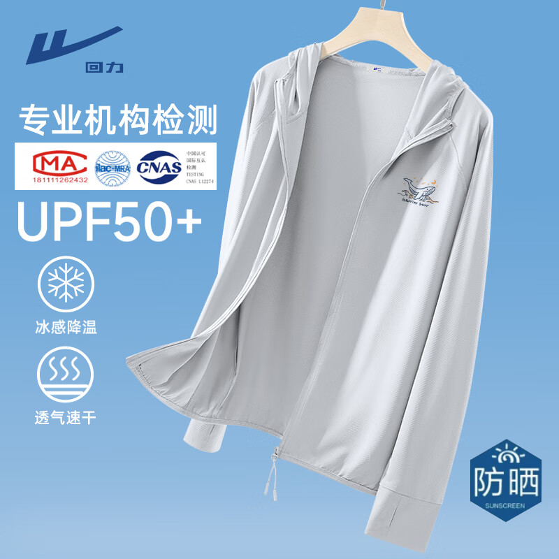 回力 連帽防曬衣 UPF50+ 爆款清倉(cāng)！ 29.9元