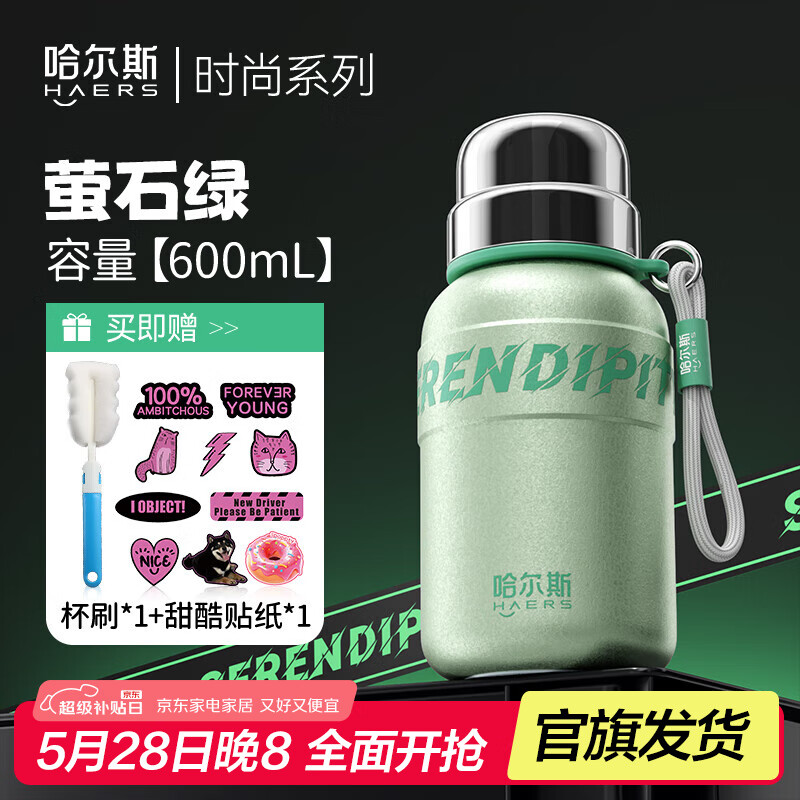 哈爾斯 王源同款多巴胺保溫杯一杯雙飲600ml 券后25.2元