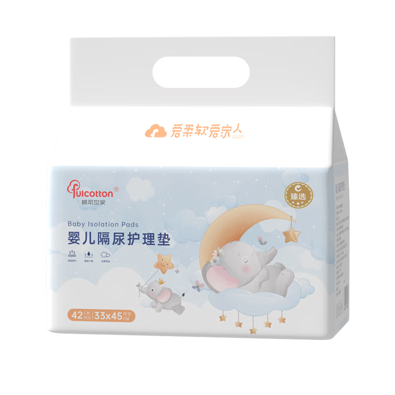 棉柔世家（FulCotton）嬰兒一次性隔尿墊42片33*45cm新生兒防吸水不反滲尿墊床單護(hù)理墊 29.8元（需領(lǐng)券，合14.9元/件）