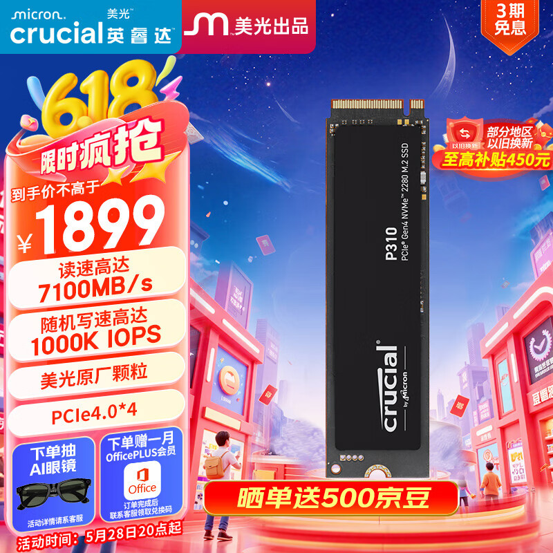 京東PLUS：Crucial 美光P310 4TB SSD固態(tài)硬盤 M.2接口（NVMe PCIe4.0*4）讀速7100MB/s 臺(tái)式機(jī)筆記本硬盤 1869.51元