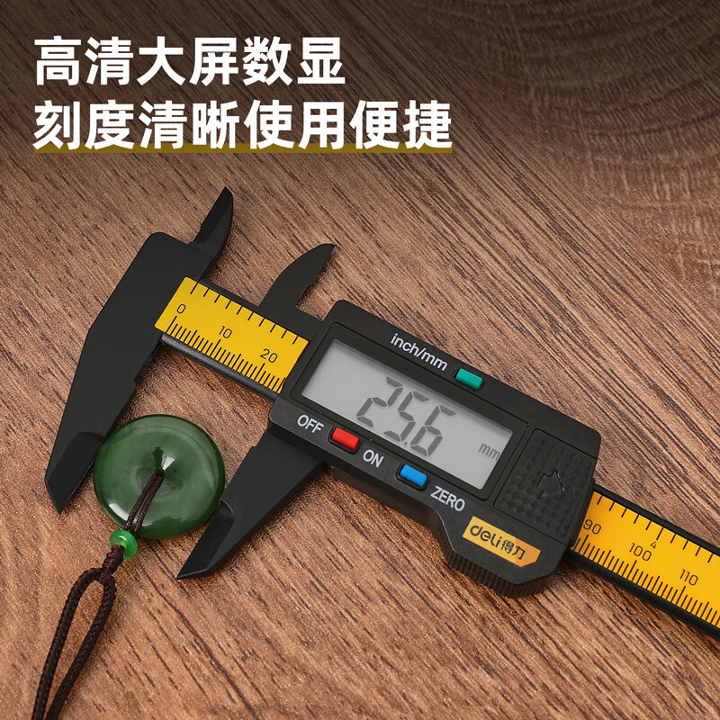 得力 數(shù)顯卡尺大屏【紐扣電池+透明塑盒】 券后29.66元包郵