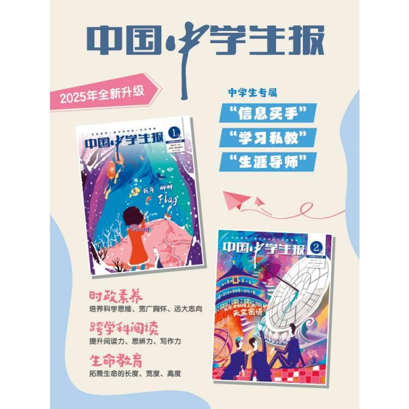 中国中学生报杂志2025年1-12月 全年订阅 80元