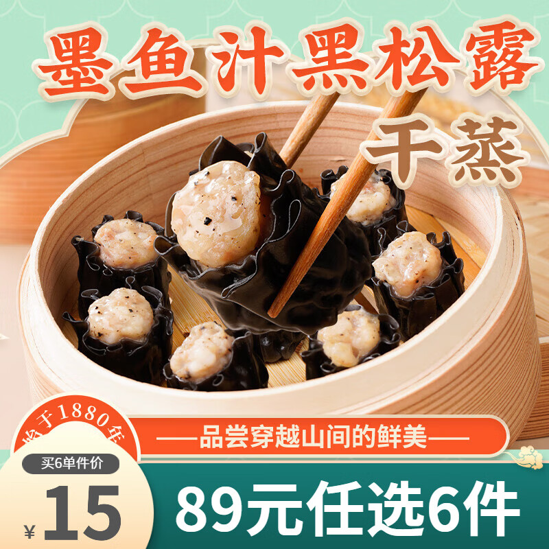 30日：陶陶居 17款早餐点心 任选6件 54元（合9元/件）