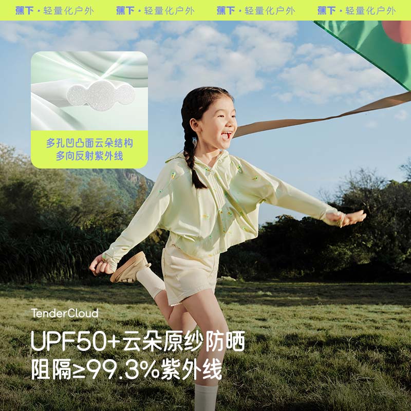 京東PLUS：蕉下 兒童防曬衣 AL11124 券后84.05元