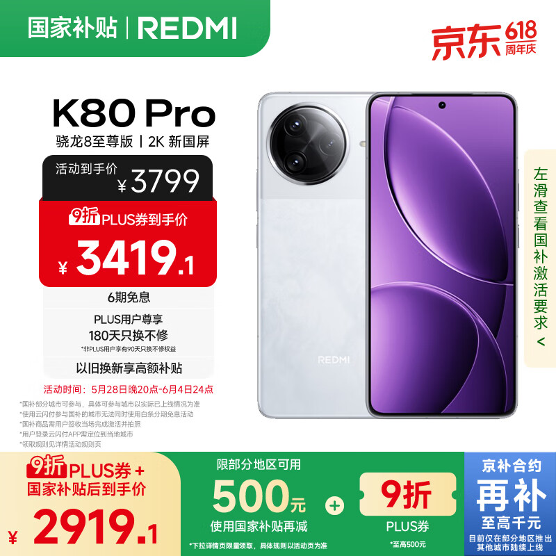 紅米 K80 Pro 5G手機(jī) 16GB+512GB 雪巖白 2900.11元