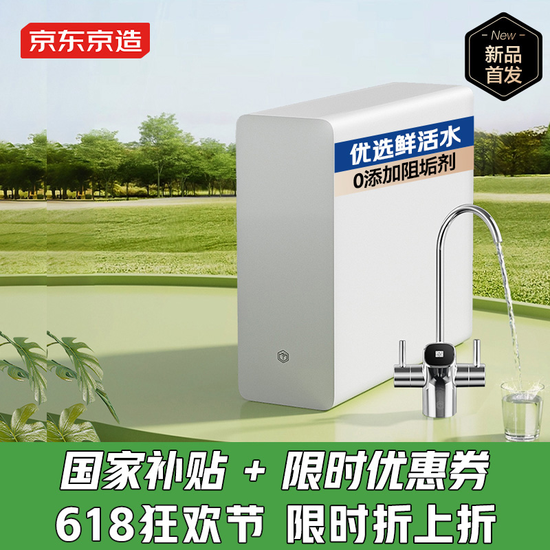 國家補(bǔ)貼：京東京造 白犀凈水器 1000g 706元