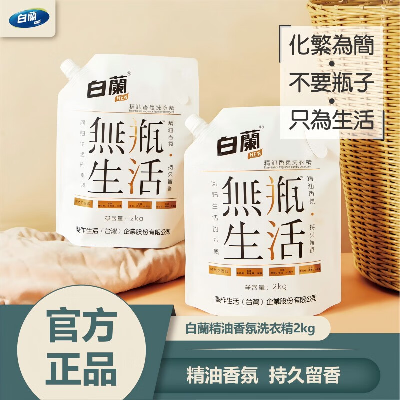 白蘭 補(bǔ)貼價(jià) 精油香氛洗衣液4 斤*1 6.9元