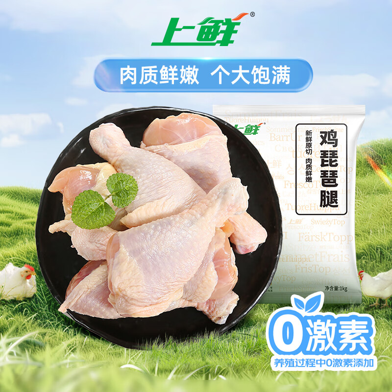 上鮮 琵琶腿 1kg 11.37元（需買7件，需用券）