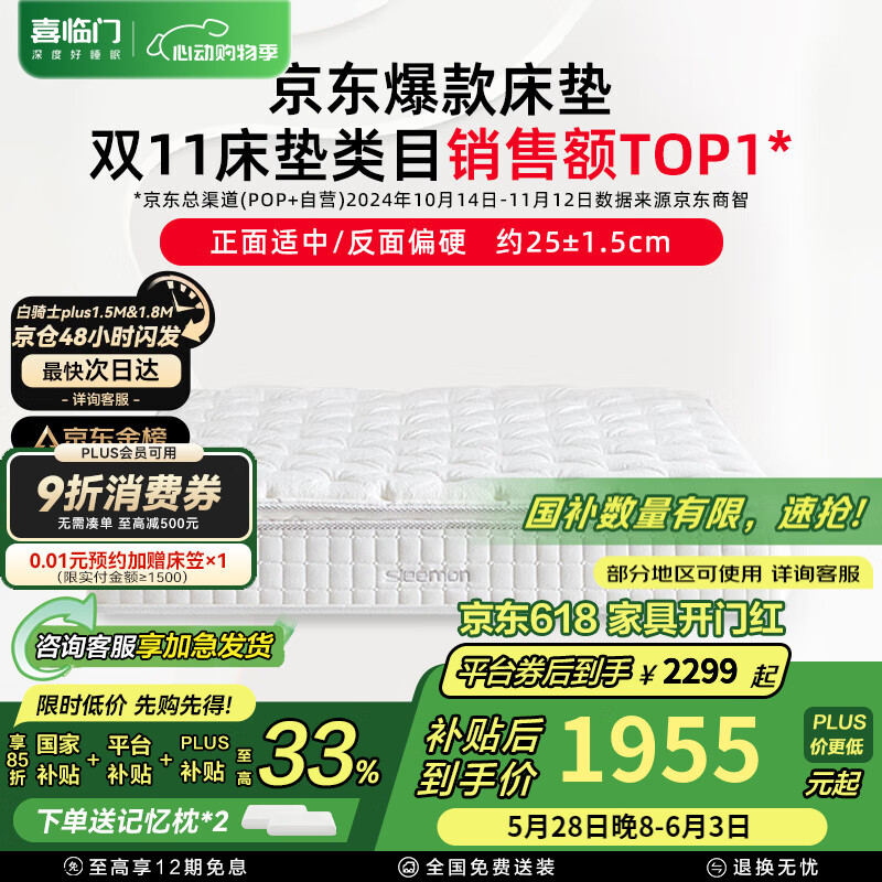 喜临门 Sleemon ?喜临门白骑士加厚进口乳胶护脊黄麻 独袋弹簧家用 白骑士plus 1.8*2米 券后1588.06元