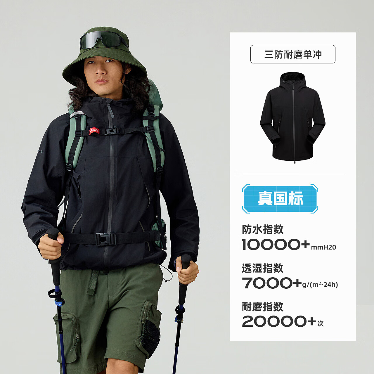 探路者 刘昊然同款 户外三防冲锋衣 三色可选 351.3元