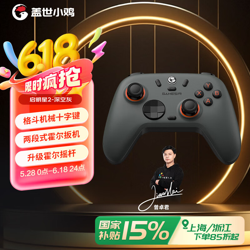 盖世小鸡 启明星2无线游戏手柄switch手柄 手机安卓苹果PC电脑蓝牙黑神话悟空怪物猎人深空灰 券后63.68元