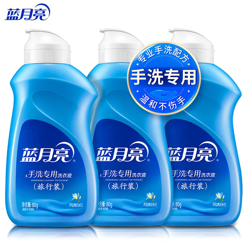 藍(lán)月亮 手洗專用洗衣液 80g*3瓶 風(fēng)清白蘭 1.36元
