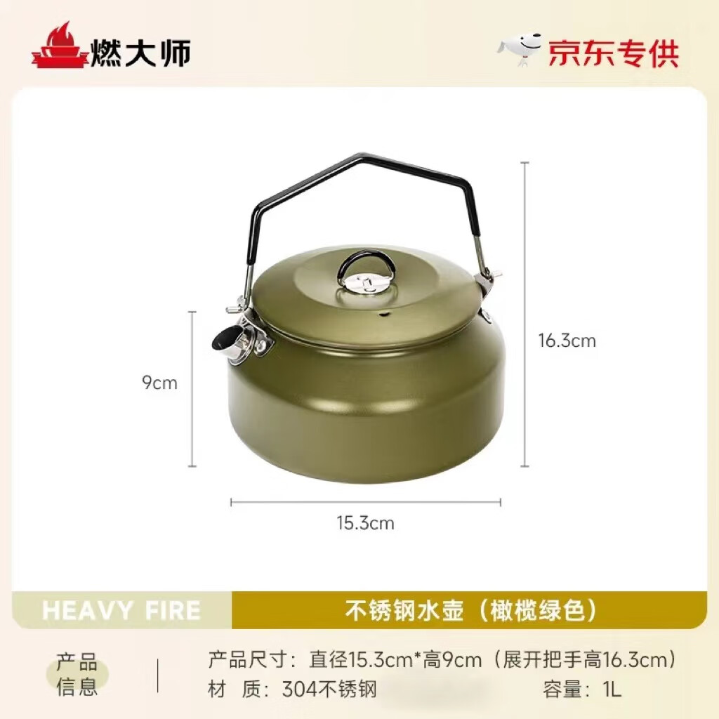燃大师 HEAVY FIRE DA 户外烧水壶 1L 橄榄绿色 44.25元