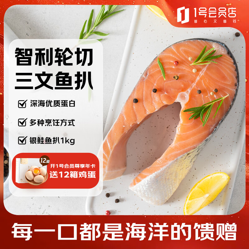荷裕食品 智利冷凍輪切三文魚扒(銀鮭)2斤 (贈送200g一盒鱈魚) 93.63元