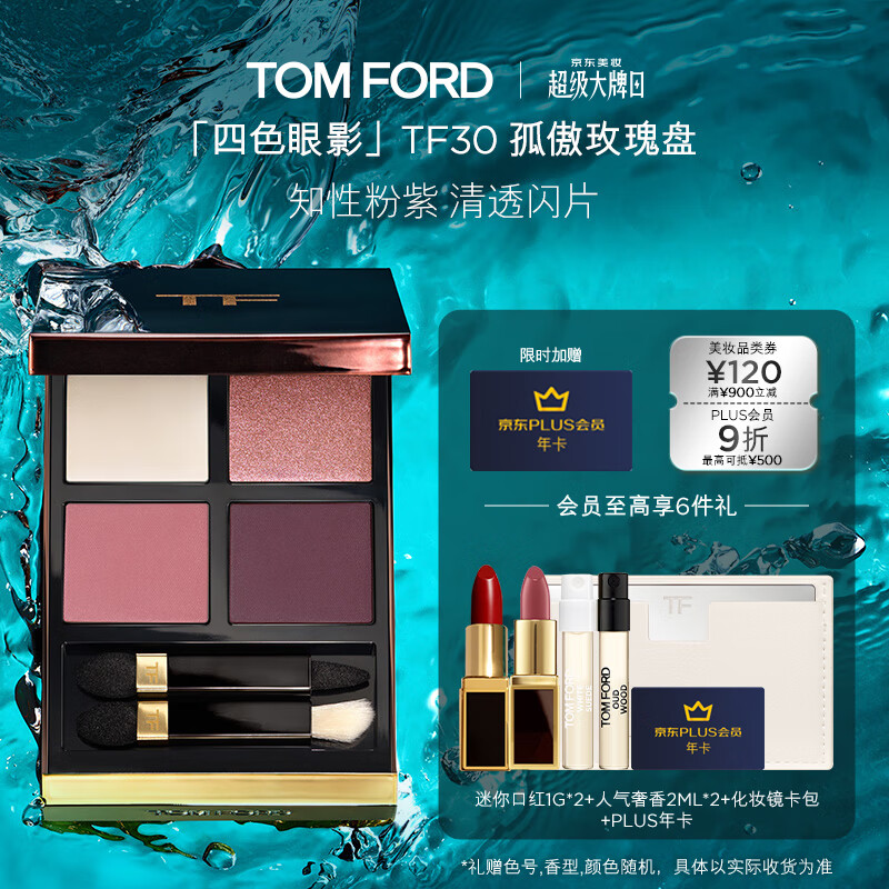 TOM FORD 汤姆·福特 幻魅四色眼影盘 #30 限时加赠plus 465.59元